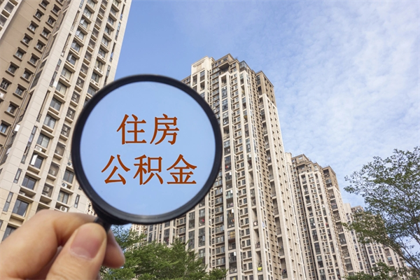 成都房贷逾期可以取公积金吗（房贷逾期不能提公积金）
