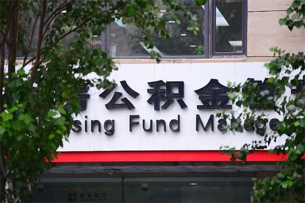 成都公积金3月份封存的8月份能取出来吗（公积金9月23号封存的,什么时候买半年?）