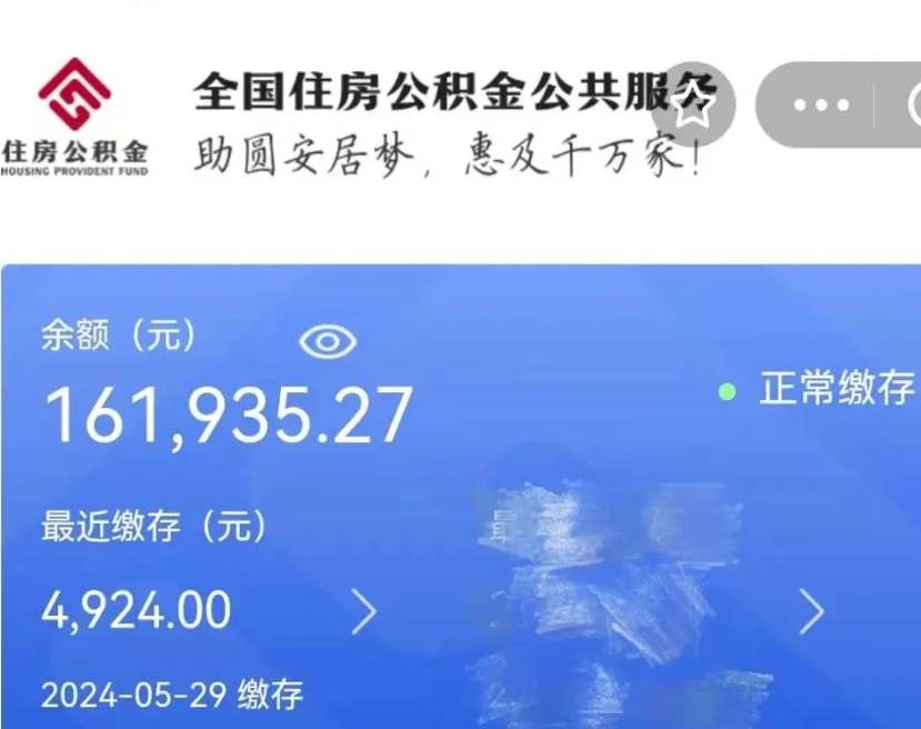 成都辞职了可以提公积金吗（我辞职了可以提取住房公积金吗）