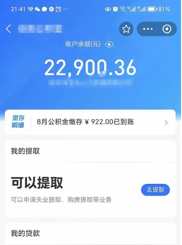 成都封存状态下公积金怎么取（已封存公积金怎么提取）